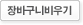 모두삭제