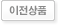 이전상품
